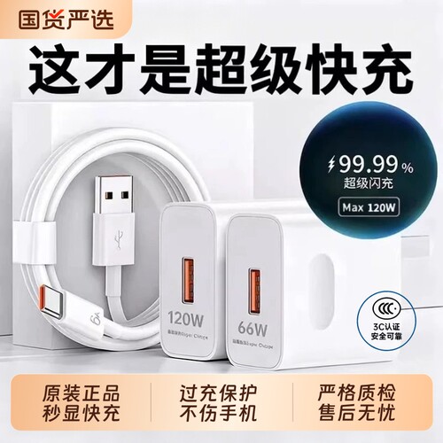 120W华为充电器原装正品超级快充66W手机充电线头Mate60/30pro原40/nova13/12/5/6/7/8/9/106A数据线套装
