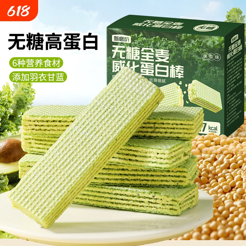 甄磨坊无糖全麦威化蛋白质棒能量棒威化代餐羽衣甘蓝小零食品饱腹
