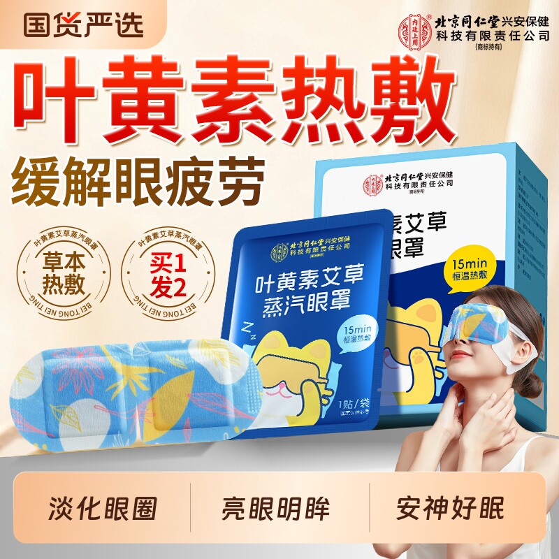 蒸汽眼罩缓解眼疲劳叶黄素艾草热敷学生睡眠遮光发热眼干涩护眼贴