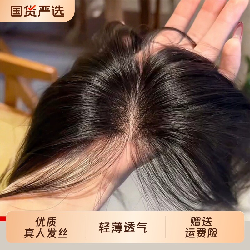 假发女片头顶增发量蓬松高颅顶全真人发遮白发自然隐形无痕补发片图片