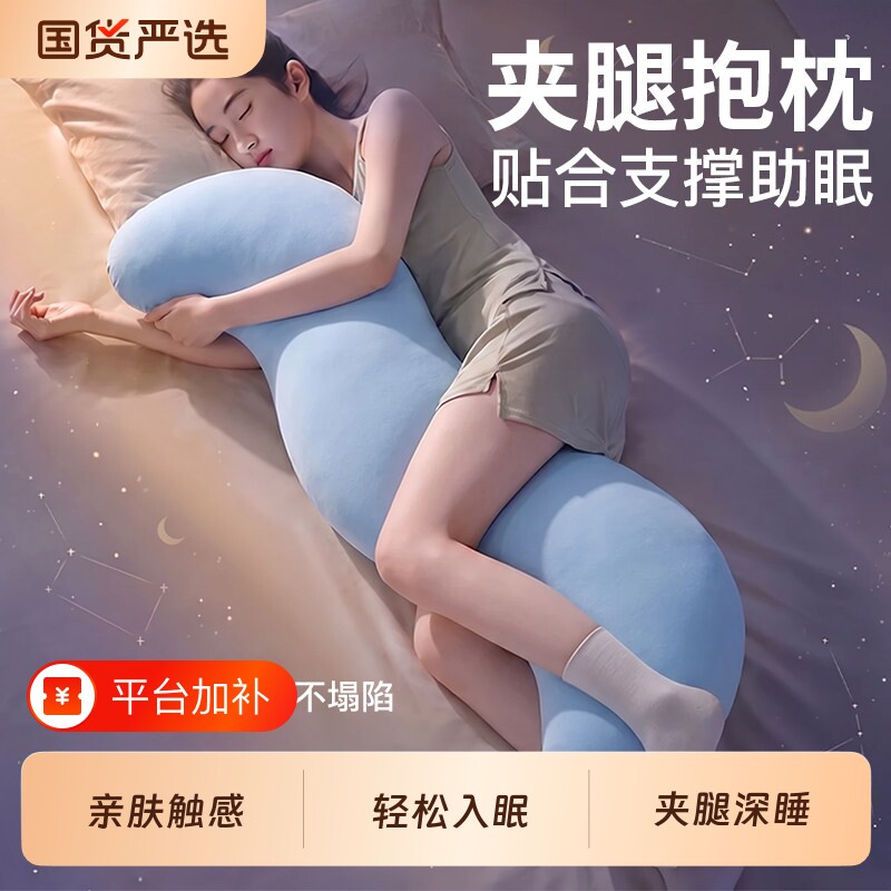 抱枕睡觉专用夹腿长条枕男女生睡眠靠枕孕妇侧睡神器人体工学新款