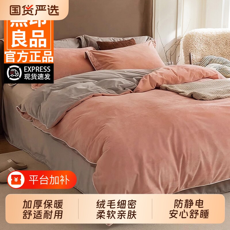无印良品牛奶绒床上四件套珊瑚绒冬季双面加绒床单被套法兰绒床品