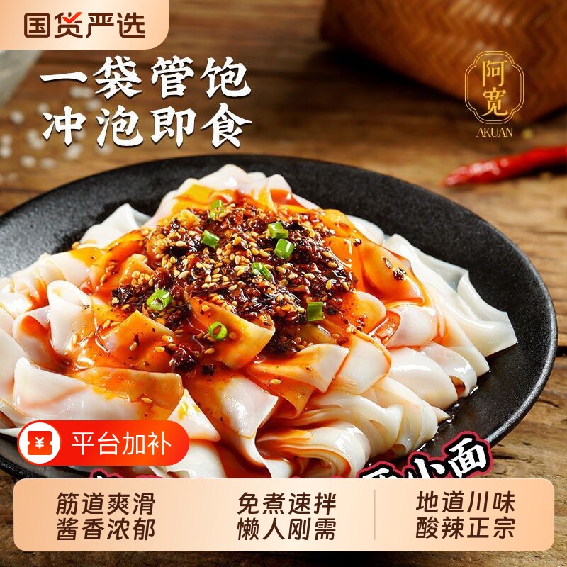 阿宽米皮红油面皮拌面凉皮方便速食泡面袋装美食即食零食小吃早餐