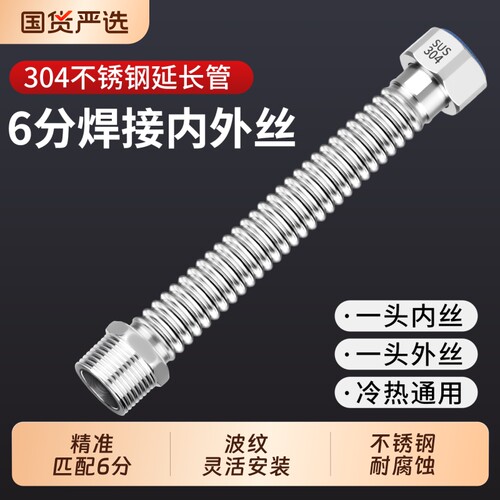 6分内外丝延长管304不锈钢波纹管