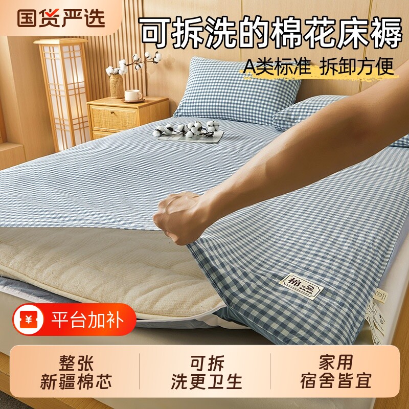 可拆洗新疆棉花床褥90x200床垫学生宿舍垫被棉絮垫褥床褥子四季