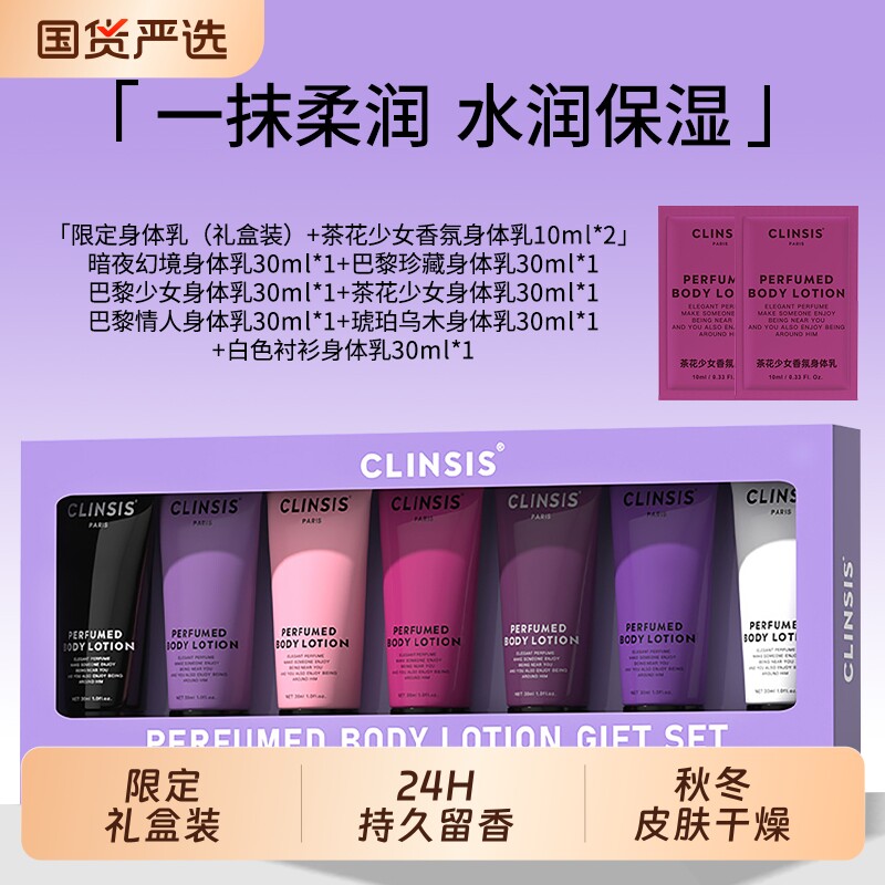 烟酰胺身体乳礼盒秋冬季持久留香24小时保湿滋润香氛修护秋冬干燥