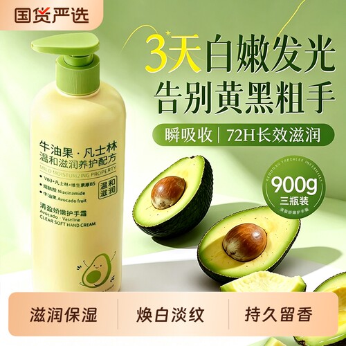 牛油果护手霜大容量超滋润美保湿白嫩白补水防干裂粗糙去手纹女士