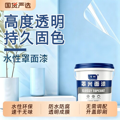 水性罩面清漆透明成膜赣州发货