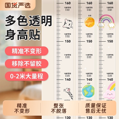 【精准测量】身高测量墙贴身高贴