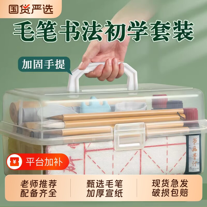 毛笔初学书法套装初学者入门专用狼毫兼毫儿童小学生水写布笔墨纸砚练字全套文房四宝收纳工具一整套墨汁练习
