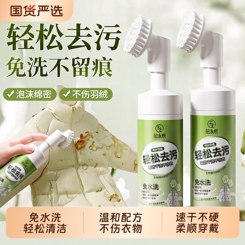 免水洗羽绒服清洗剂清洁剂干洗剂免洗专用去污洗涤液污渍女衣服