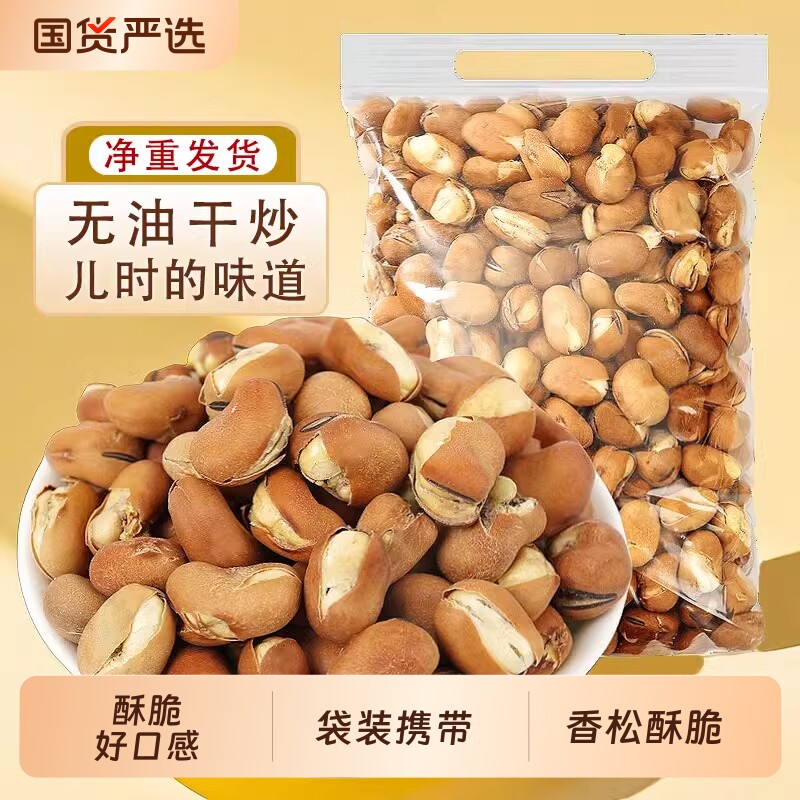 特酥豆干炒香酥蚕豆微咸原味兰花豆子炒胡豆坚果炒货休闲零食