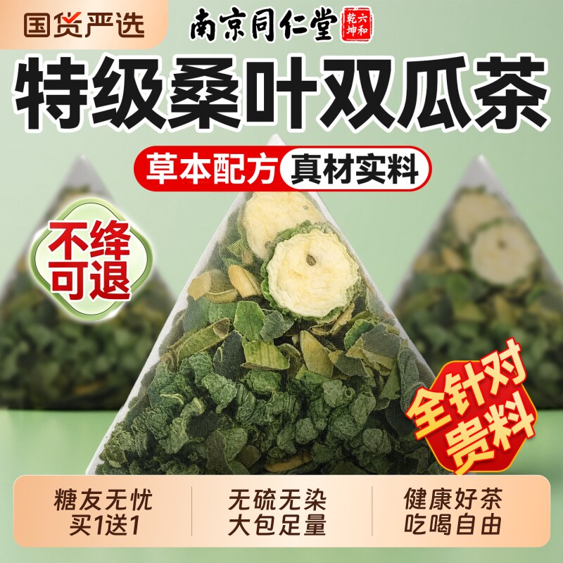 【全网热销400w】桑叶双瓜茶正品图片