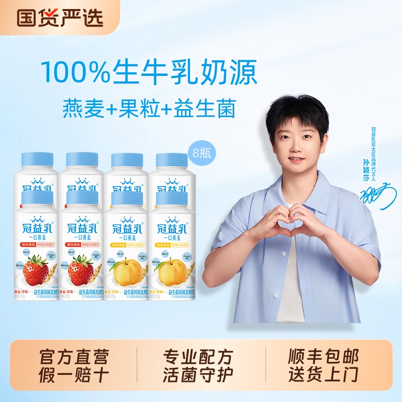 冠益乳低温酸奶发酵燕麦草莓黄桃味益生菌发酵乳原味每日配方早餐