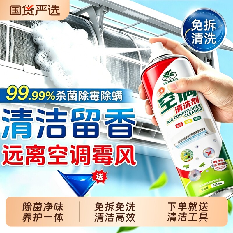 空调清洗剂强力去污洗空调专用清洁剂汽车家用的免拆免洗全套工具