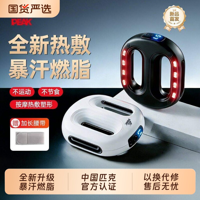 Peak/匹克热敷筋膜环甩脂机燃脂塑形腹部懒人减肥神器按摩揉腹仪