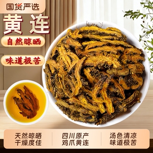 黄连片中药材正品 四川黄莲片无硫鸡爪黄连根苦黄连肉桂泡茶泡水喝