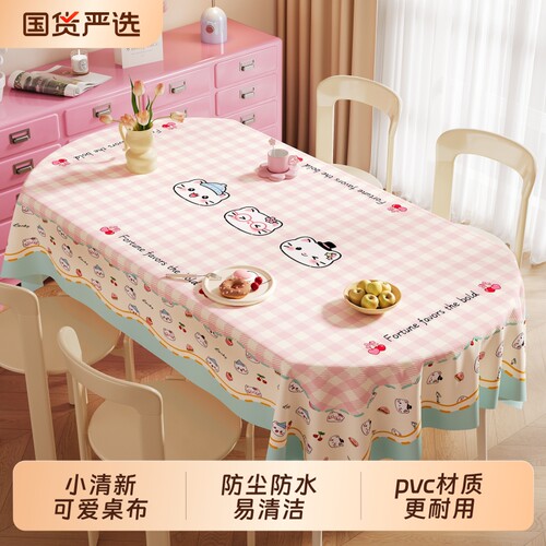 卡通桌布防水防油免洗pvc椭圆形餐桌台布2026新款ins风防烫茶几布