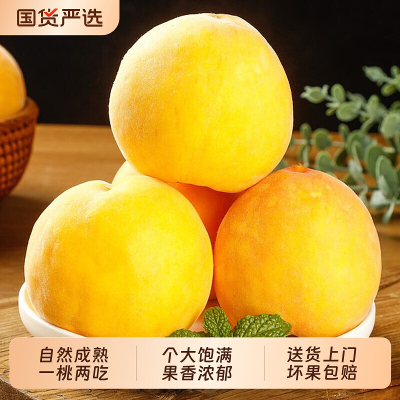 黄桃蒙阴黄金蜜桃新鲜水果应季毛桃子当季脆甜现摘大整箱顺丰包邮