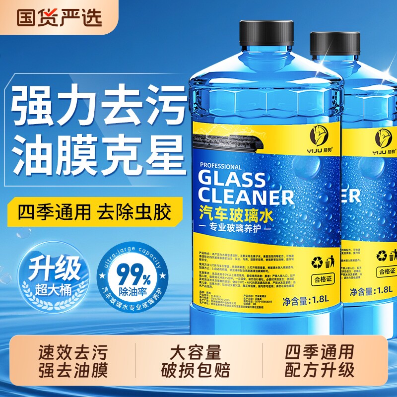 汽车玻璃水强力去污去油膜车专用乙醇浓缩液雨刮水特斯拉四季通用