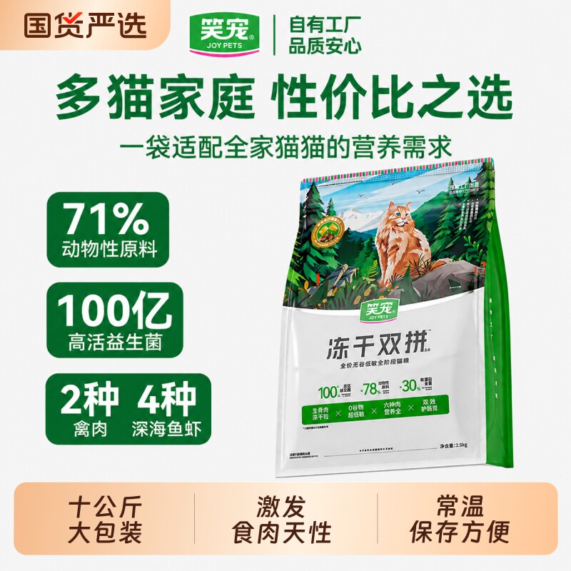 笑宠冻干双拼全价猫粮增肥长肉营养不掉毛官方旗舰店正品幼猫试吃