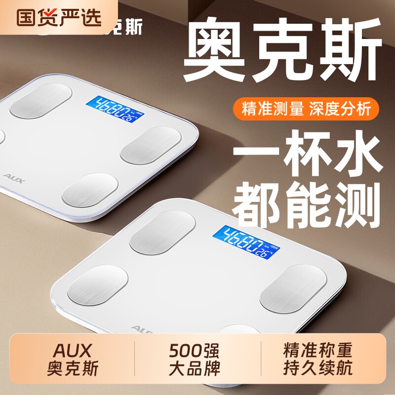 奥克斯体重秤体脂秤智能精准家用减肥专用体重称2026新款电子秤计