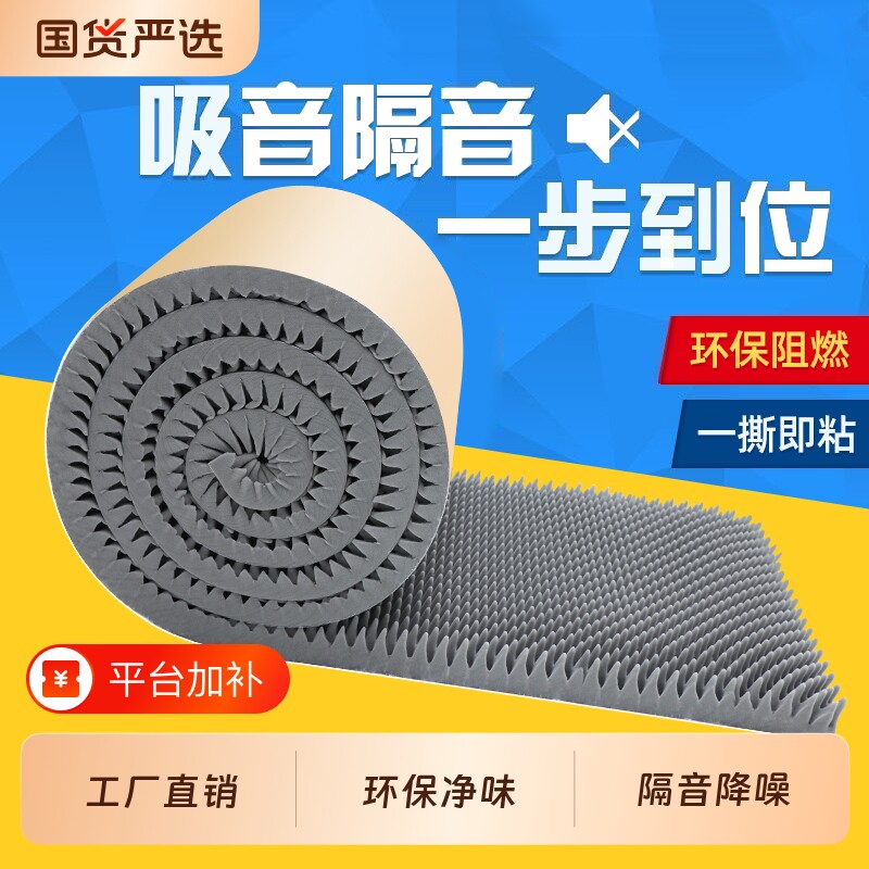 鸡蛋棉隔音棉吸音棉超强消音棉自粘KTV隔音板卧室家用房间海绵
