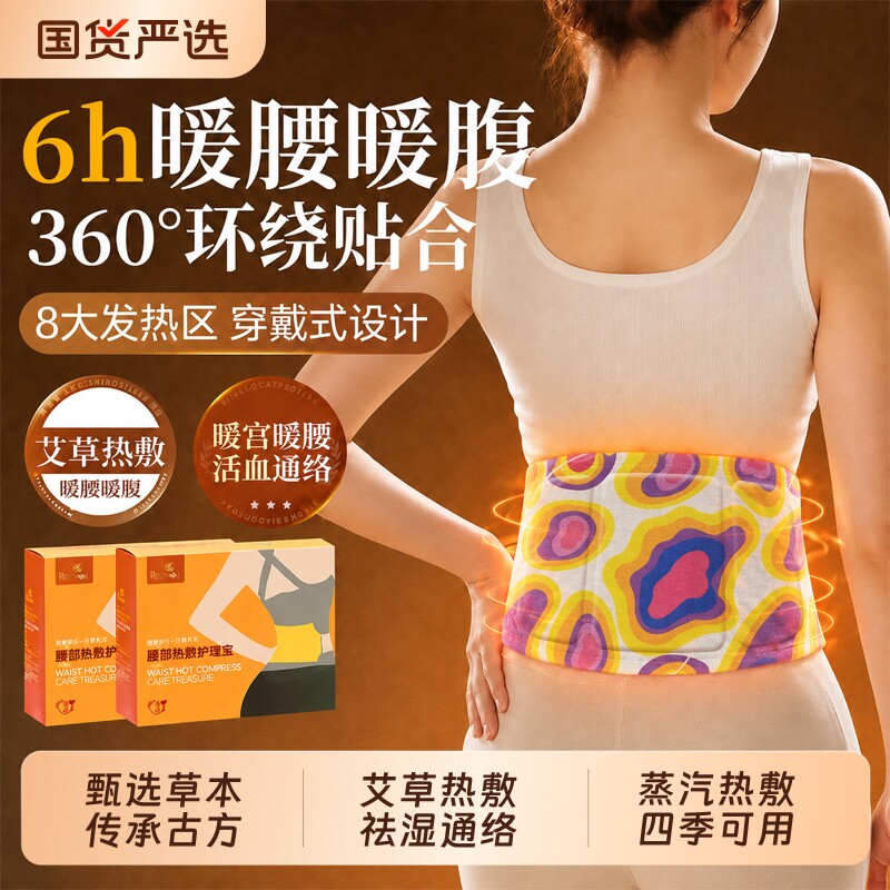 艾草暖腰贴腰腹热敷疼痛暖贴神器图片