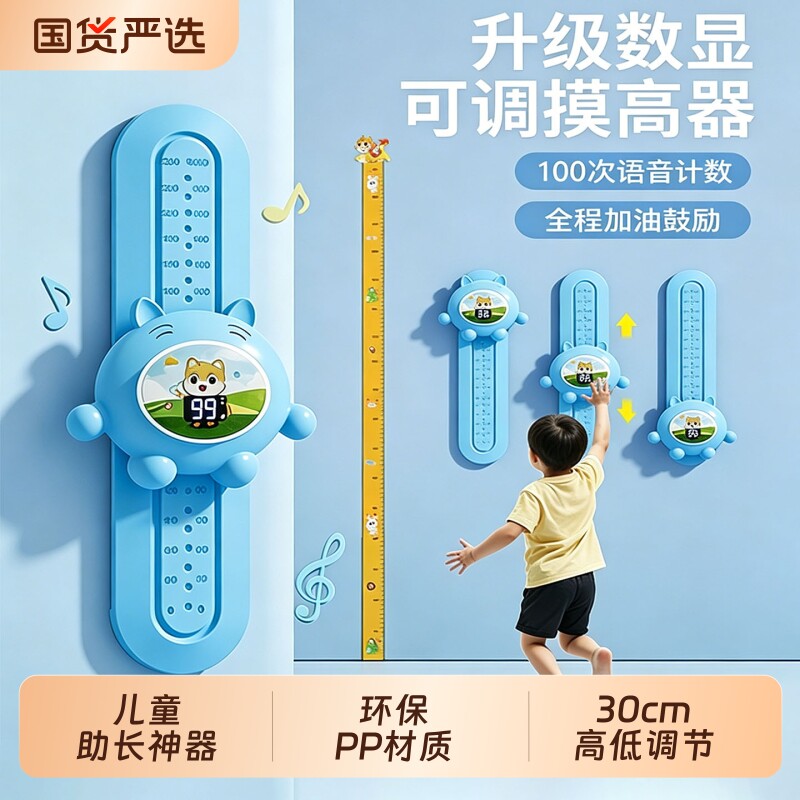 摸高跳训练拍拍乐儿童摸高助长神器青少年增长个子语音计数触碰器