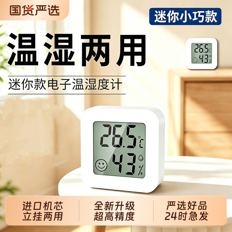 26款电子温湿度计精准家用室内婴儿房高精度数显温度表菜鹏宠物房