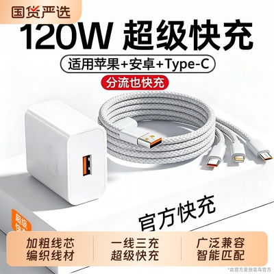 【官方正品】充电器一拖三超级快充三合一数据线适用于华为苹果手机tpyec插头带头车载多功能套装充电头闪充