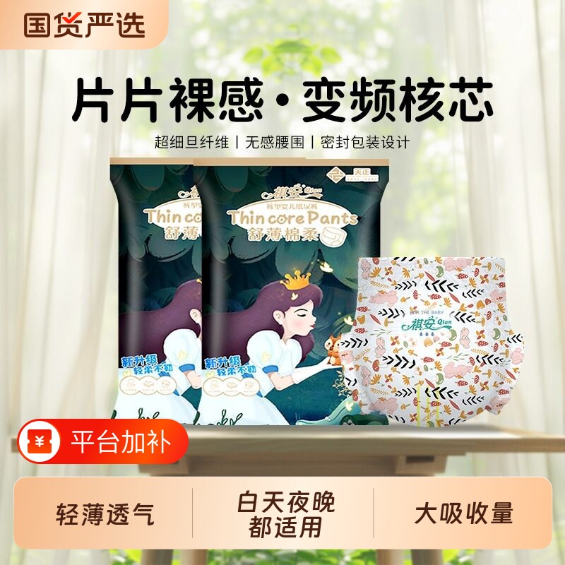 祺安拉拉裤宝宝透气男女新生儿腰围尿不湿试用装2包8片柔软纸尿裤
