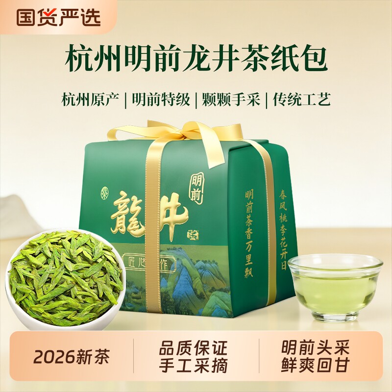 2026新茶龙井明前特级官方旗舰店正品杭州春茶绿茶叶喝头采手工