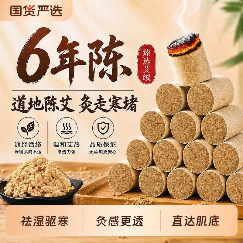 艾柱艾条随身灸六年陈艾灸柱艾灸盒非无烟官方正品旗舰店艾绒家用图片