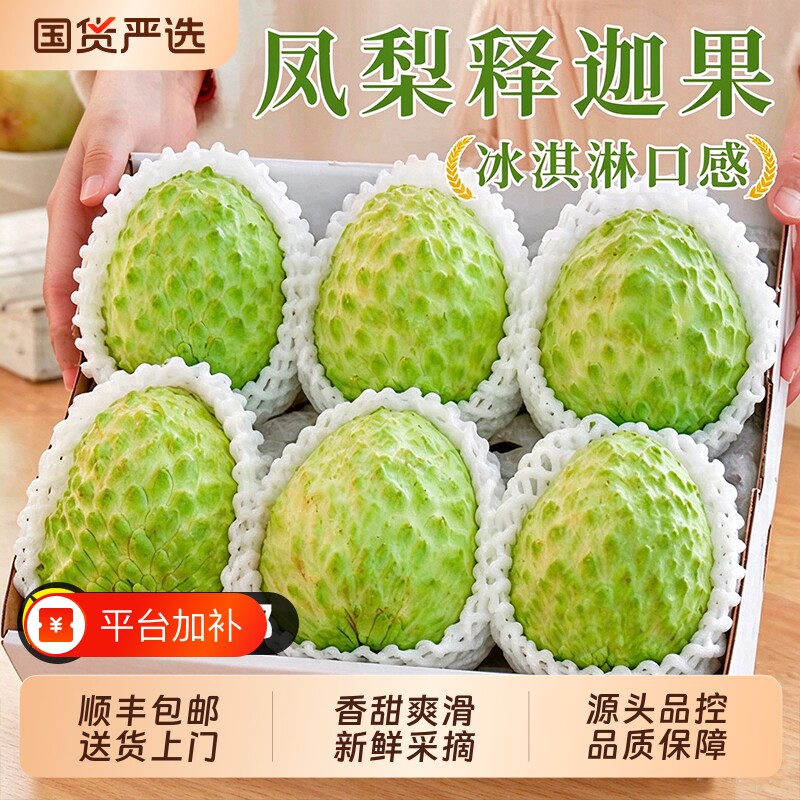 顺丰凤梨释迦番荔枝果应季现摘当季水果礼盒果王台湾佛头果冰淇淋