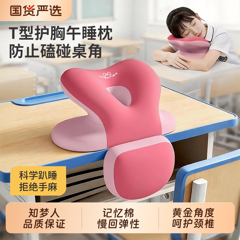 知梦人午睡枕小学生趴睡枕趴枕头儿童睡觉神器桌子午休睡眠抱枕