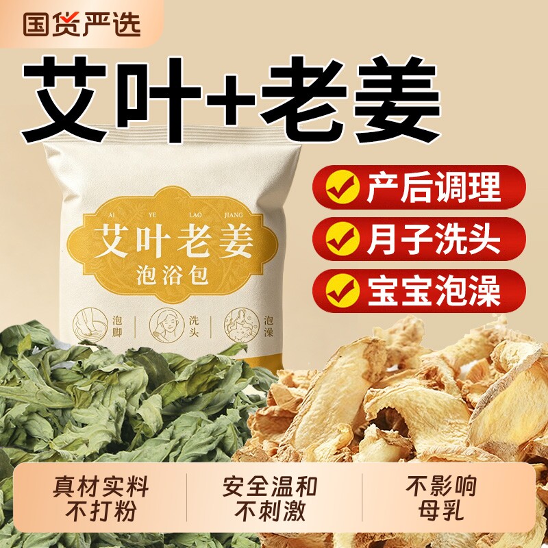 艾草叶坐月子洗澡洗头生姜泡脚包儿童泡浴产后恢复调理泡澡足浴包