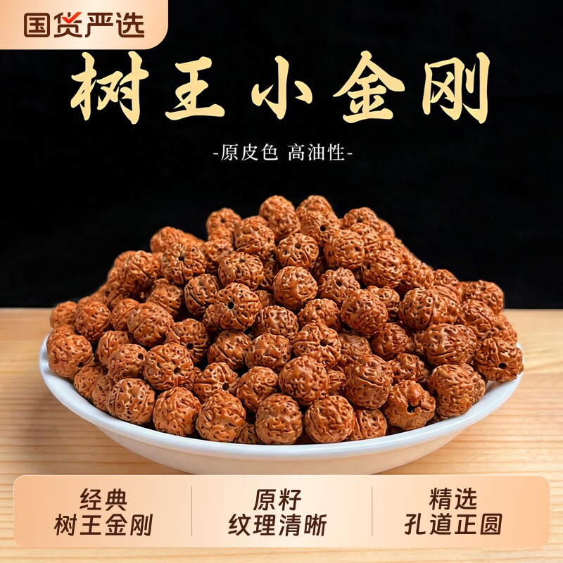 树王小金刚高油高密爆肉菩提子散珠diy手工配件串珠手链佛珠手串图片