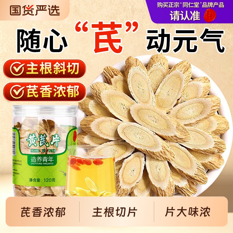 同仁堂品牌 北京同仁堂黄芪当归党参正品大片甘肃岷县枸杞泡茶水