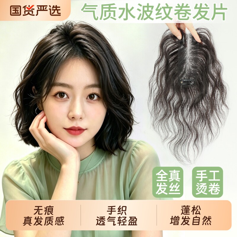卷发刘海假发片遮发缝蓬松增发量自然无痕网底加长真发头顶假发女