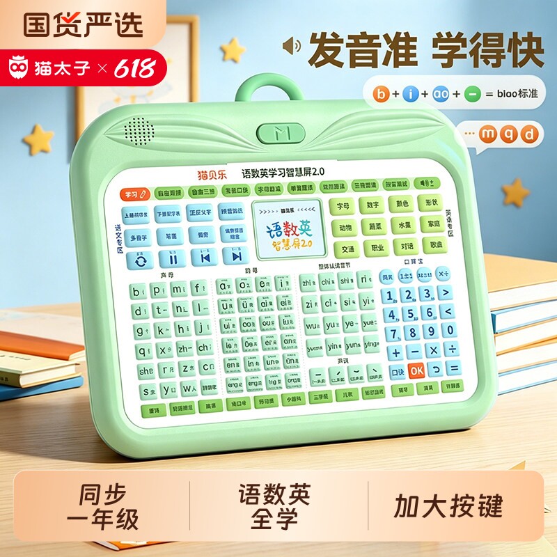 猫太子拼音点读机猫贝乐同款小学生学习机儿童智能平板早教机识字机玩具幼小衔接汉语拼读训练教具学拼音神器