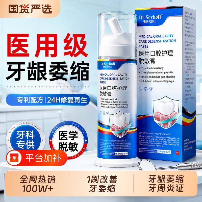 医用口腔护理脱敏膏牙周炎牙龈萎缩肿痛修复牙齿过敏非牙膏专用