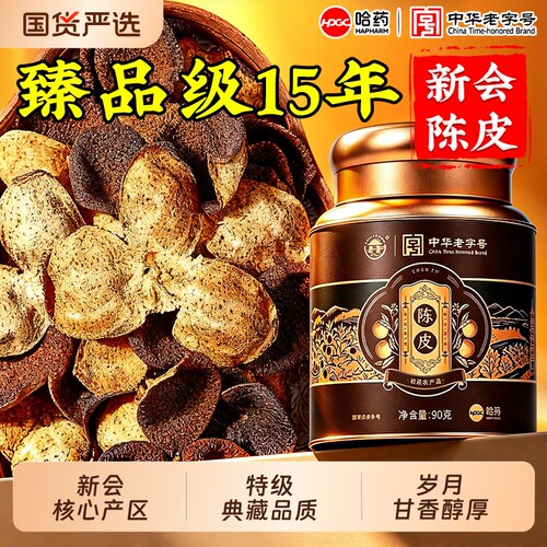 新会天马核心产区特级陈皮