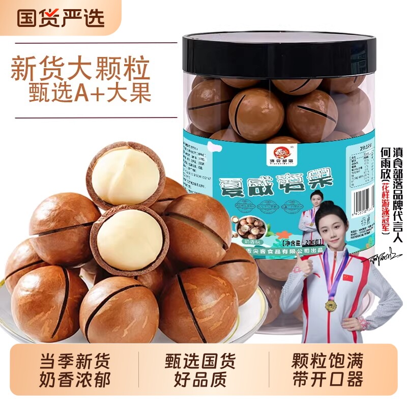 新货夏威夷果新货奶油味坚果散装称斤罐装休闲干果仁零食年货置办