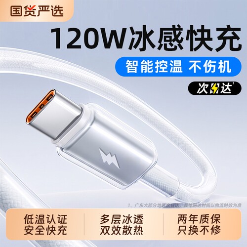 【冰透编织线】120W快充冰芯控温