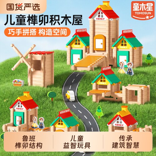 鲁班榫卯积木质儿童3到6岁大颗粒立体木质拼装思维训练益智力玩具