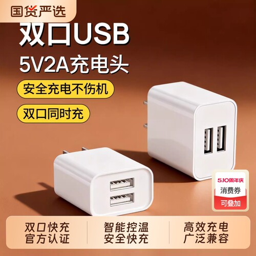 国家3C认证双口usb充电器多孔手机插头快充插座充电头多口接口快速双头充电器头10W五伏二安5v2a双孔双usb
