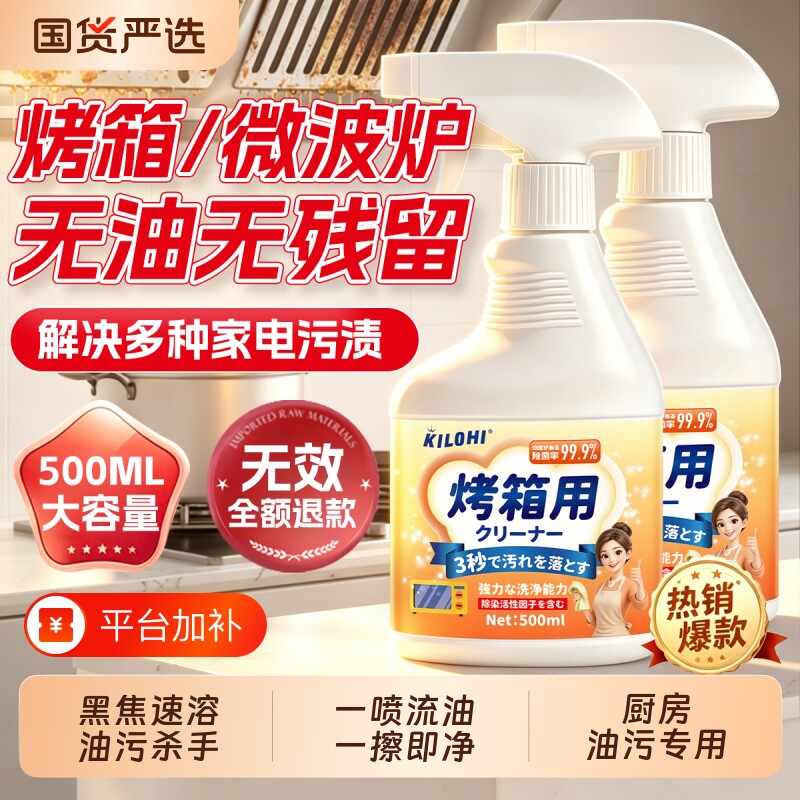 烤箱清洁剂强力去污微波炉油烟机空气炸锅重油污专用清洗剂油污净