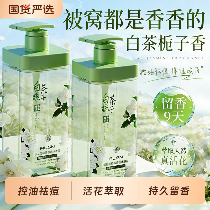 香氛沐浴露持久留香72小时乳液祛痘保湿白男士女官方旗舰店正品牌