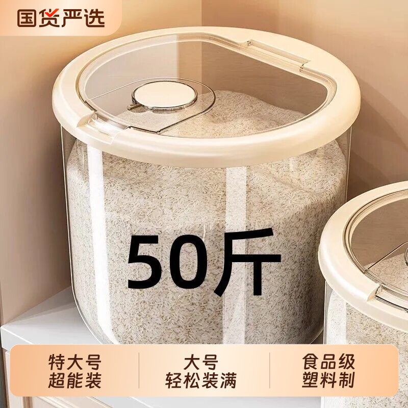 装米桶家用密封防潮防虫面粉桶五谷杂粮收纳储粮桶透明食品级50斤